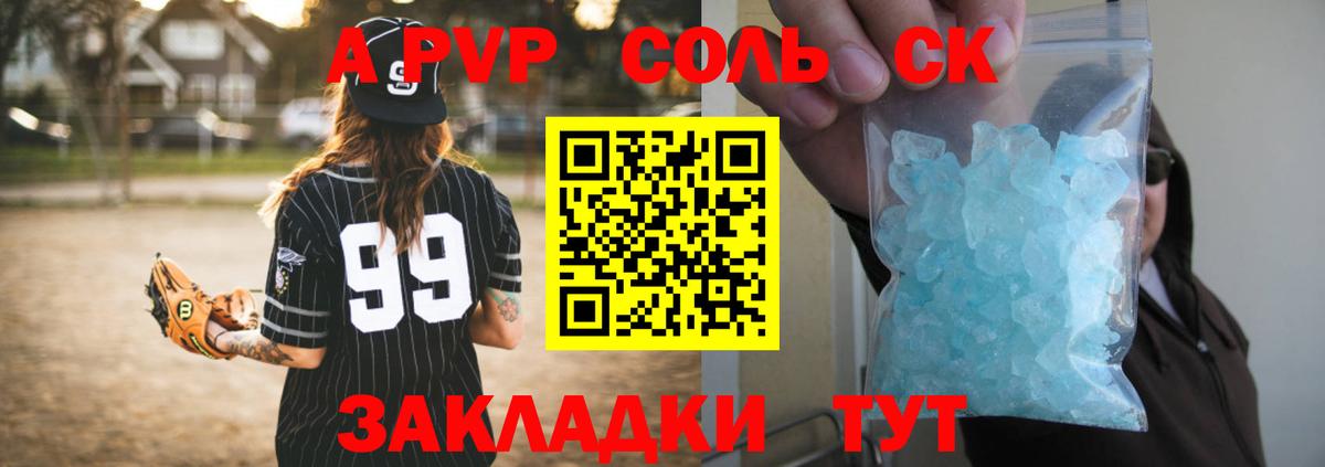 Alfa_PVP Соль  Вход с VPN  Alpha PVP СК  Чебоксары  А ПВП крисы CK 
