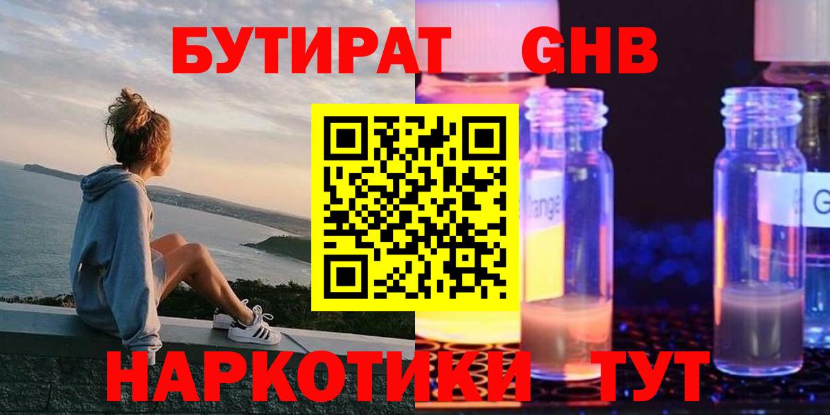 БУТИРАТ GHB Чебоксары