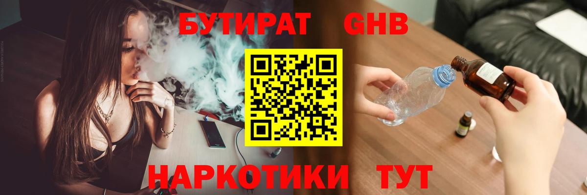 БУТИРАТ BDO 33%  Вход с VPN  Чебоксары 