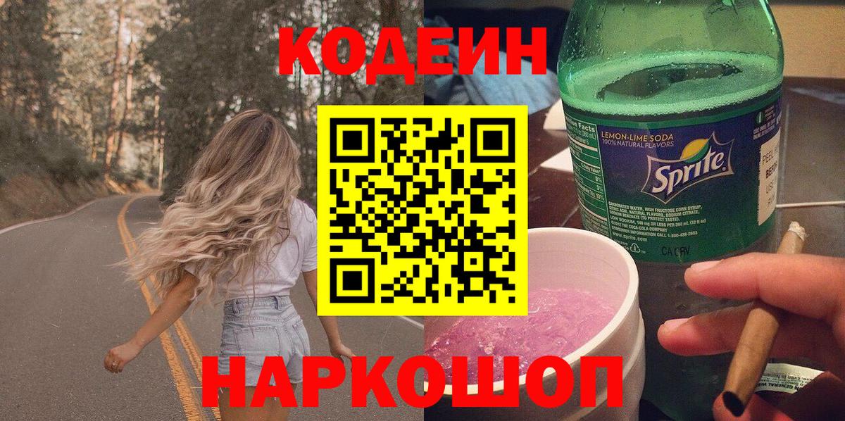 Чебоксары  Codein Purple Drank  Кодеин напиток Lean (лин)  Вход с VPN 