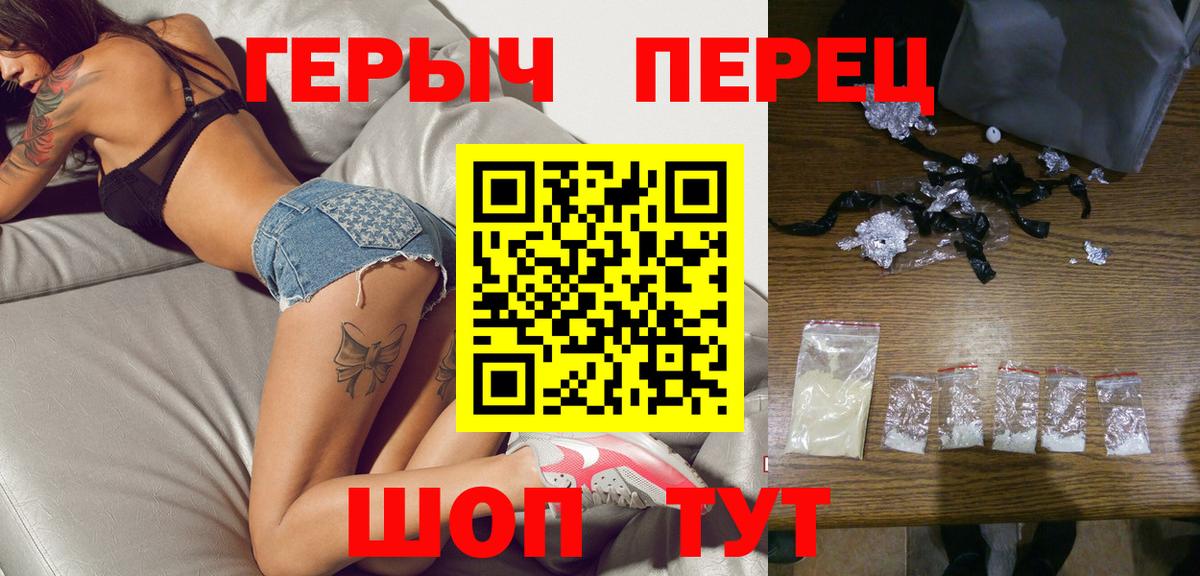 ГЕРОИН герыч Чебоксары